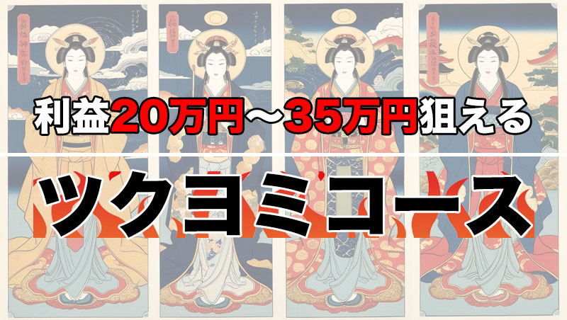 ロック: 本日のツクヨミコース予想
