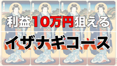 ロック: 本日のイザナギコース予想