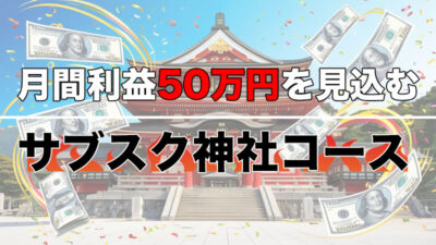 ロック: 本日のサブスク神社予想