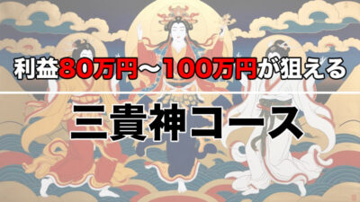 ロック: 本日の三貴神コース予想