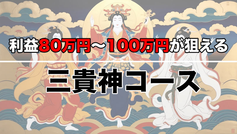 ロック: 本日の三貴神コース予想